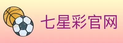 七星彩官网 logo
